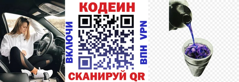 купить наркотики сайты  hydra сайт  Codein напиток Lean (лин)  Светлый 